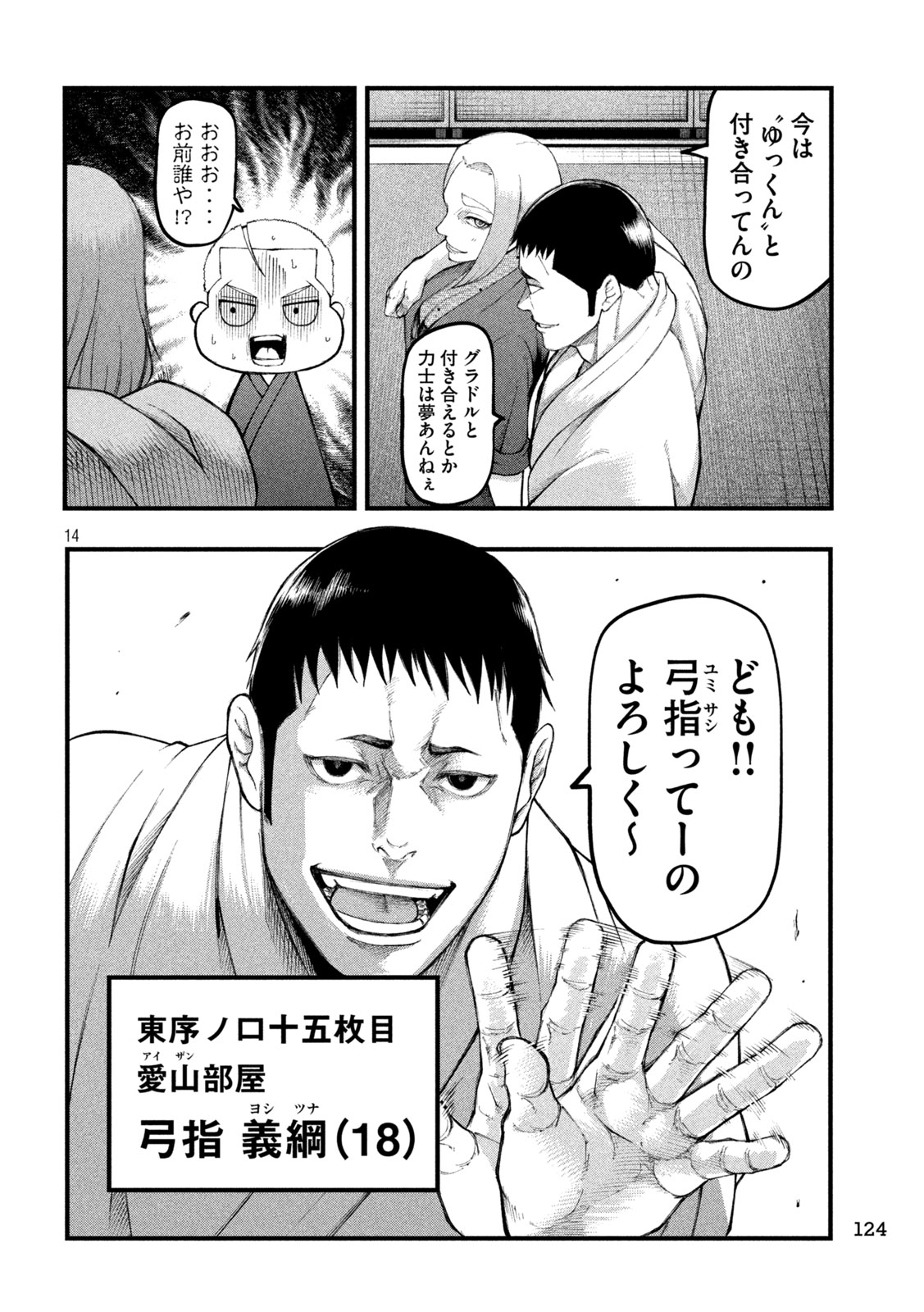 Kakuriki Chapter 15 13ページ