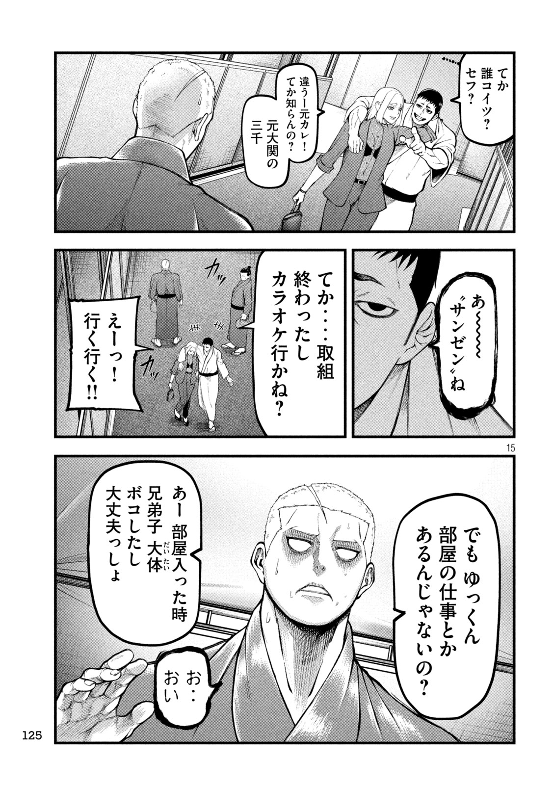 Kakuriki Chapter 15 14ページ