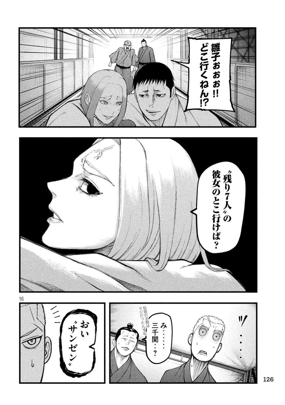 Kakuriki Chapter 15 15ページ