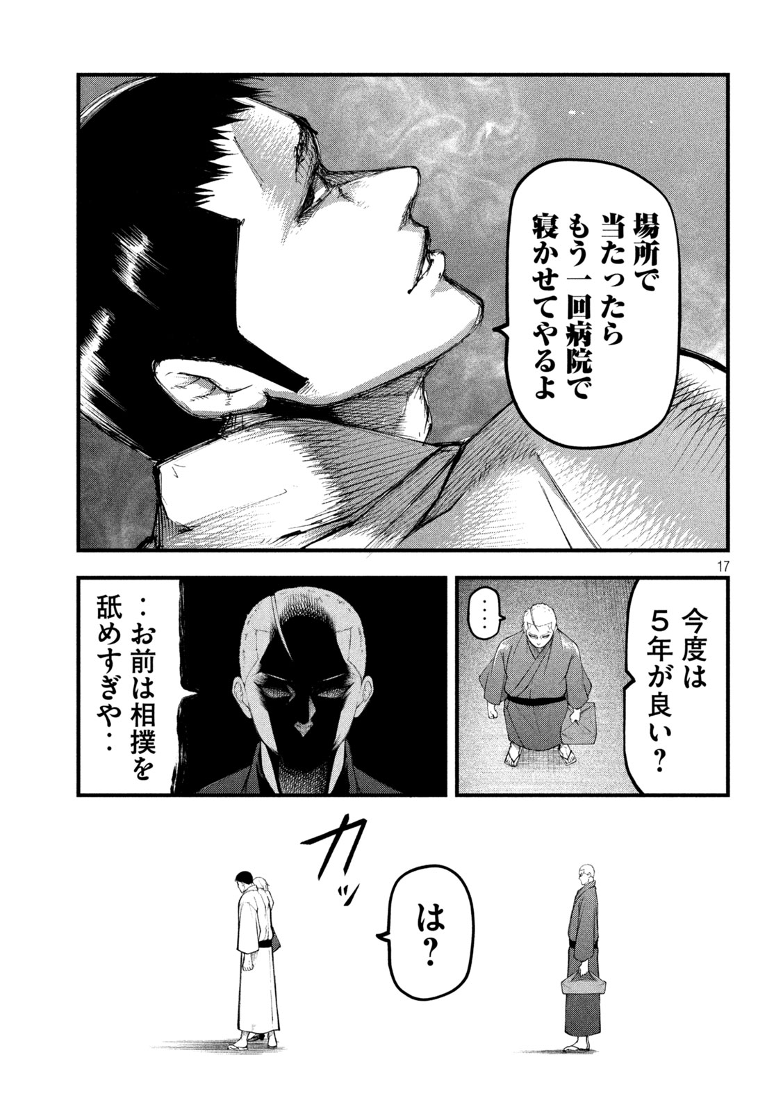 Kakuriki Chapter 15 16ページ