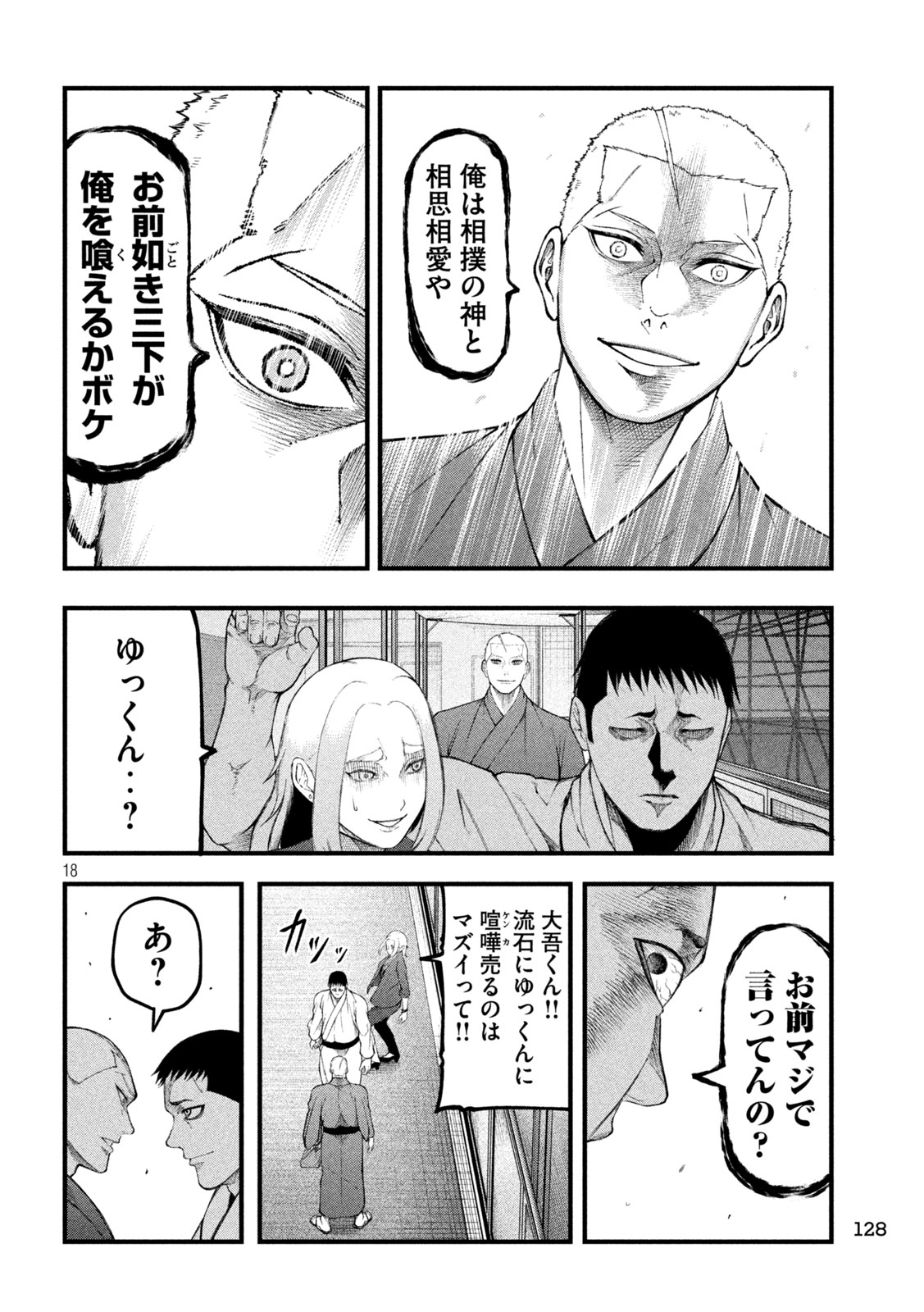 Kakuriki Chapter 15 17ページ