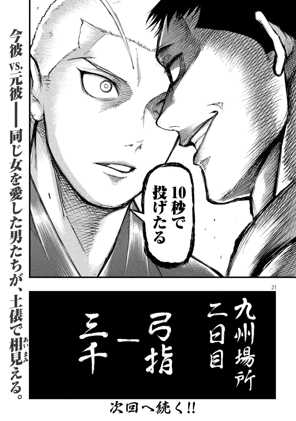 Kakuriki Chapter 15 20ページ