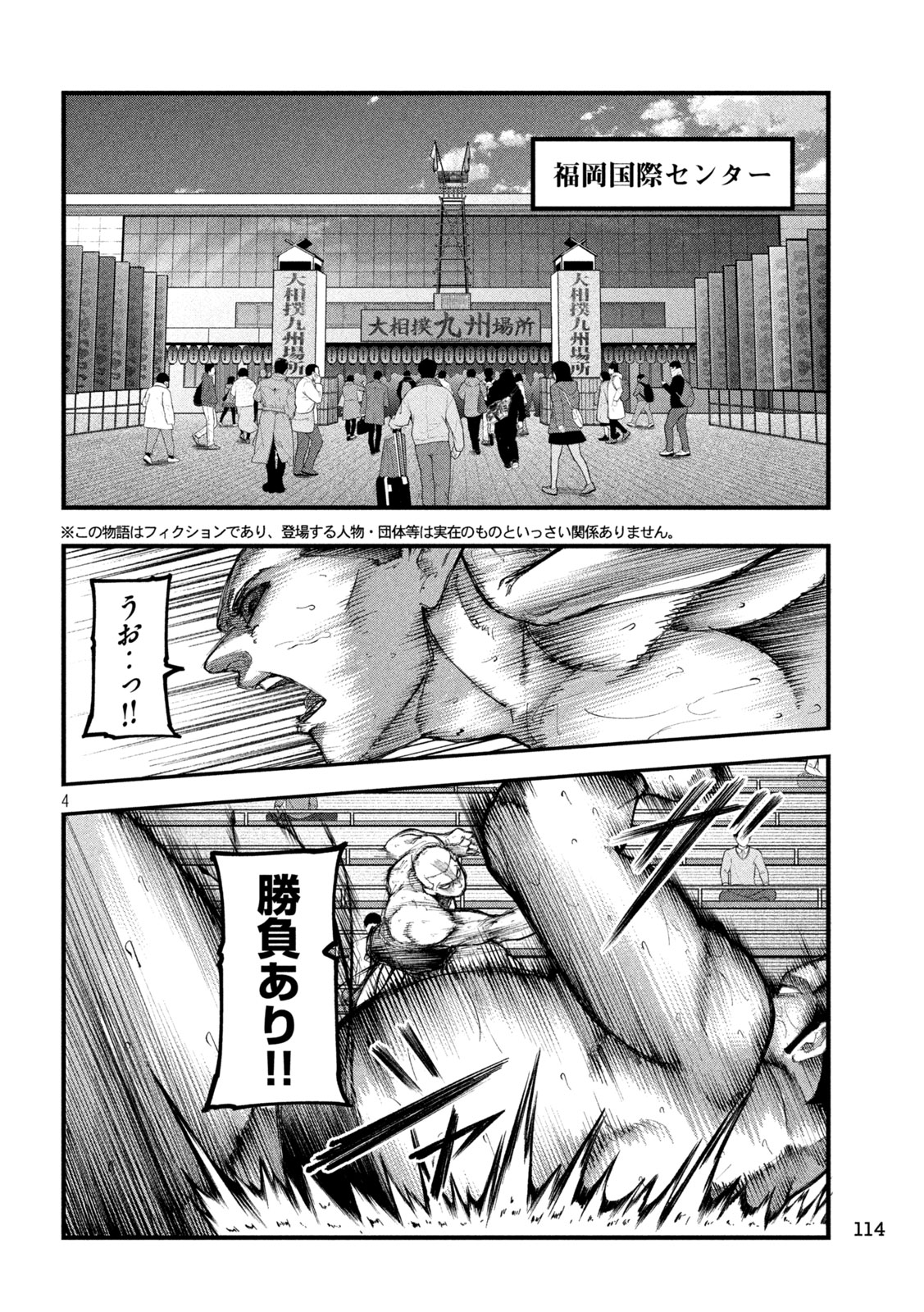 Kakuriki Chapter 15 3ページ
