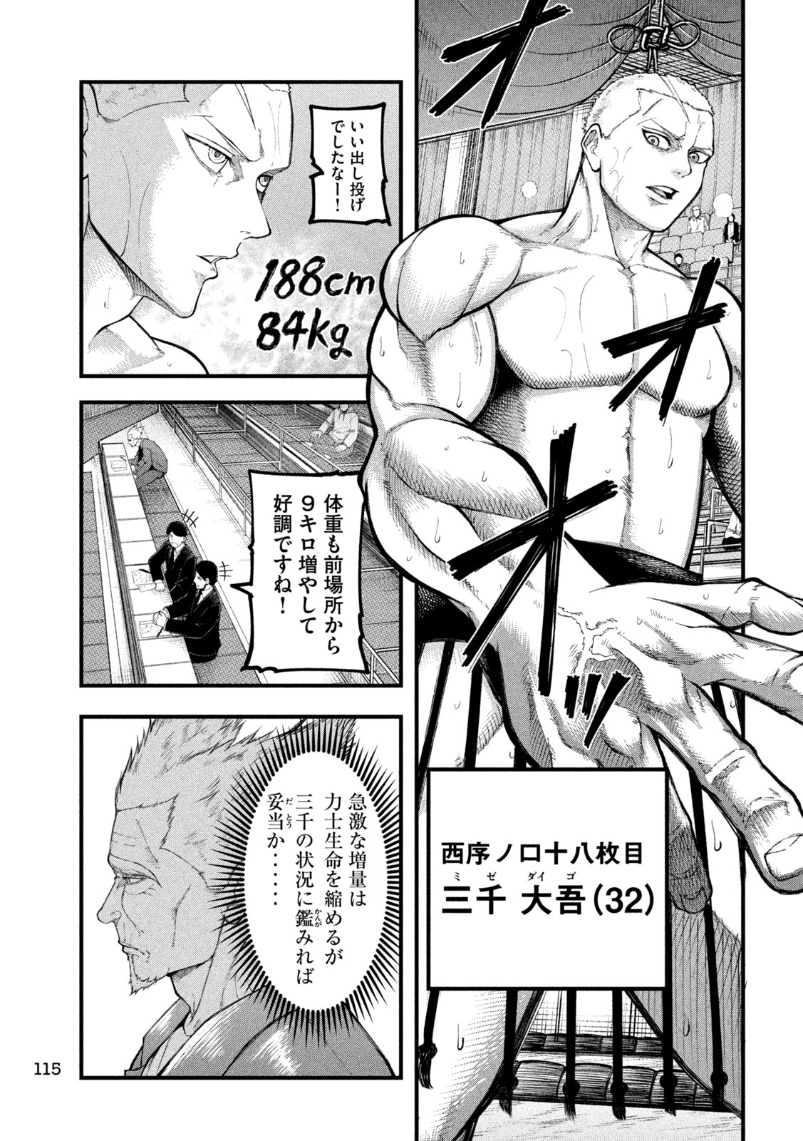 Kakuriki Chapter 15 4ページ
