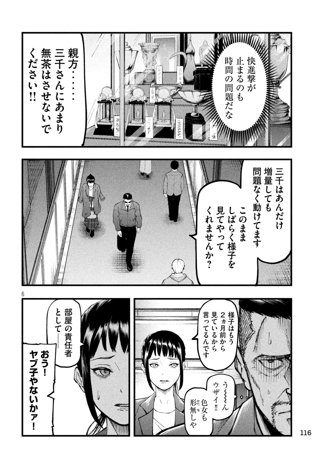 Kakuriki Chapter 15 5ページ