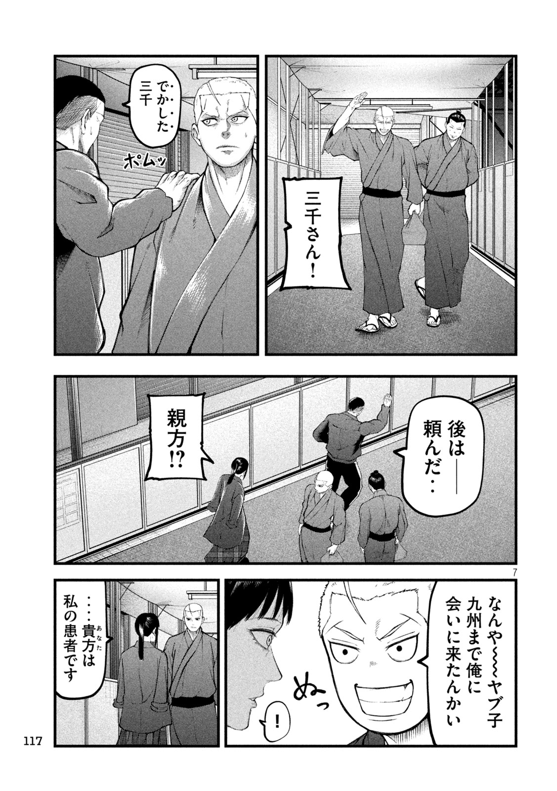 Kakuriki Chapter 15 6ページ