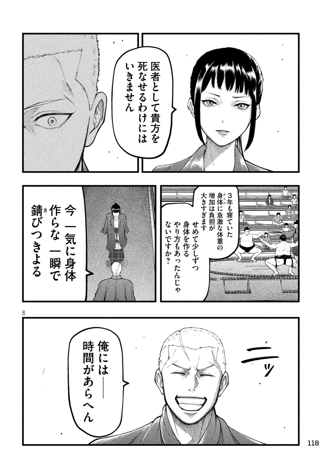 Kakuriki Chapter 15 7ページ