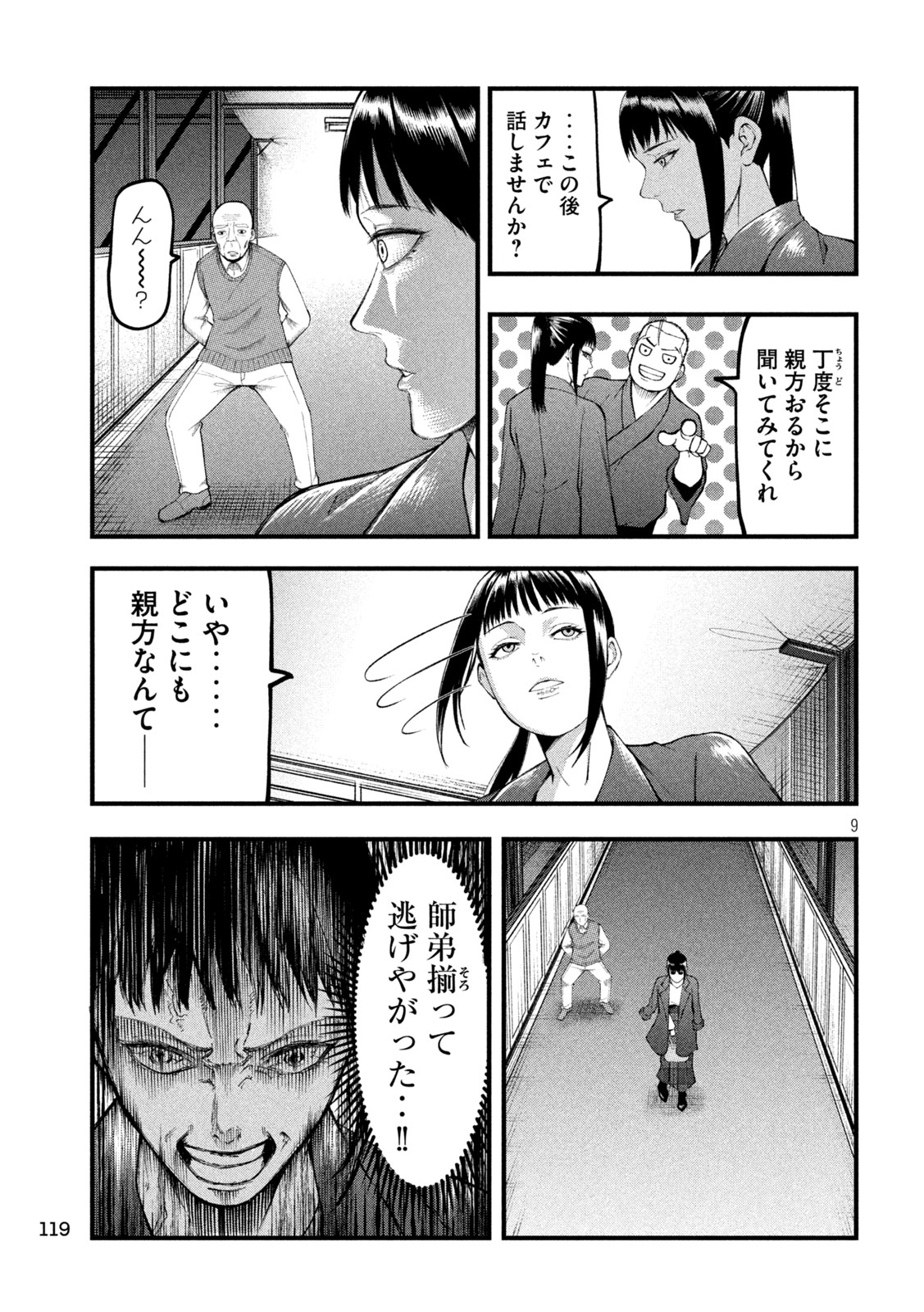 Kakuriki Chapter 15 8ページ