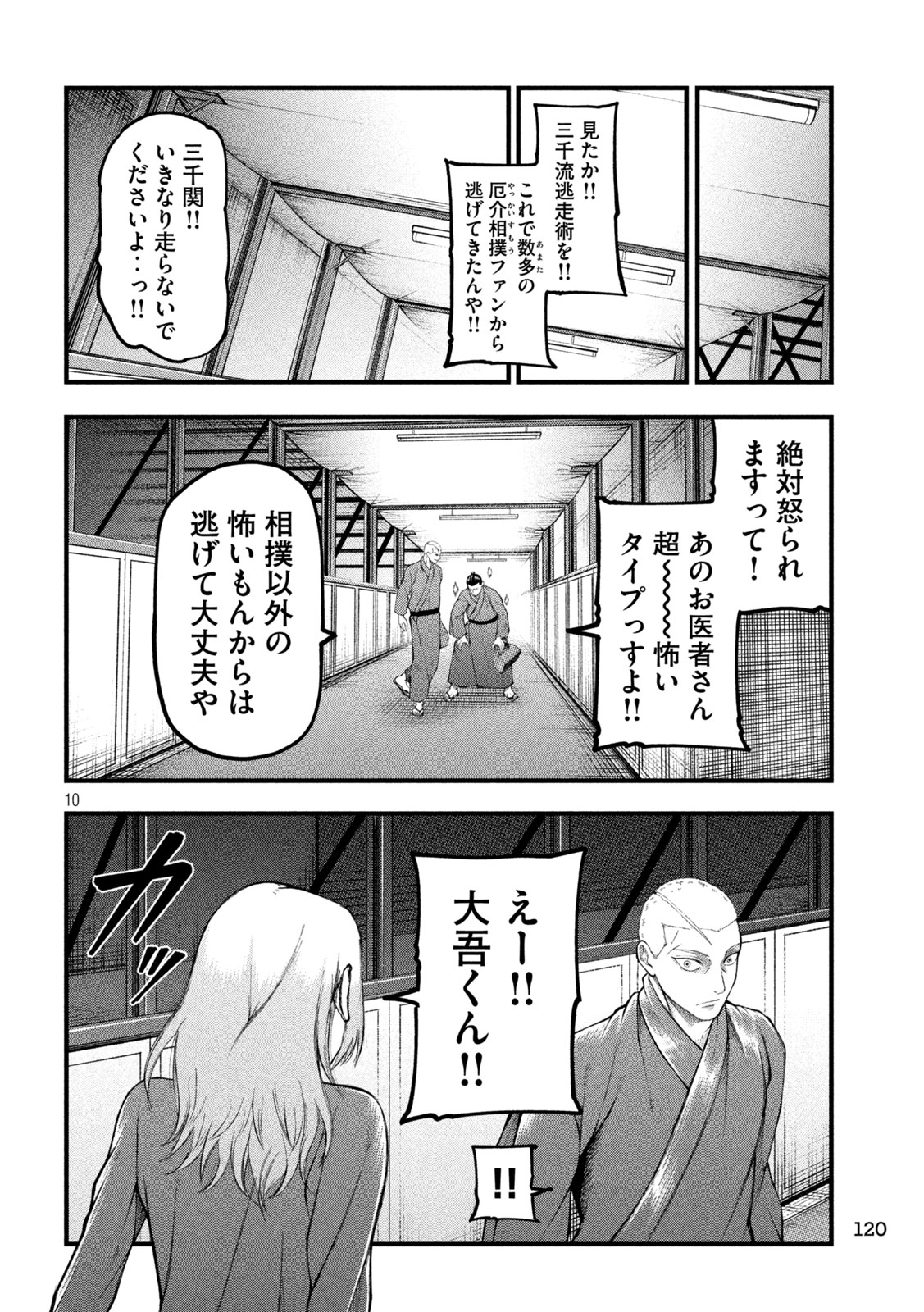 Kakuriki Chapter 15 9ページ