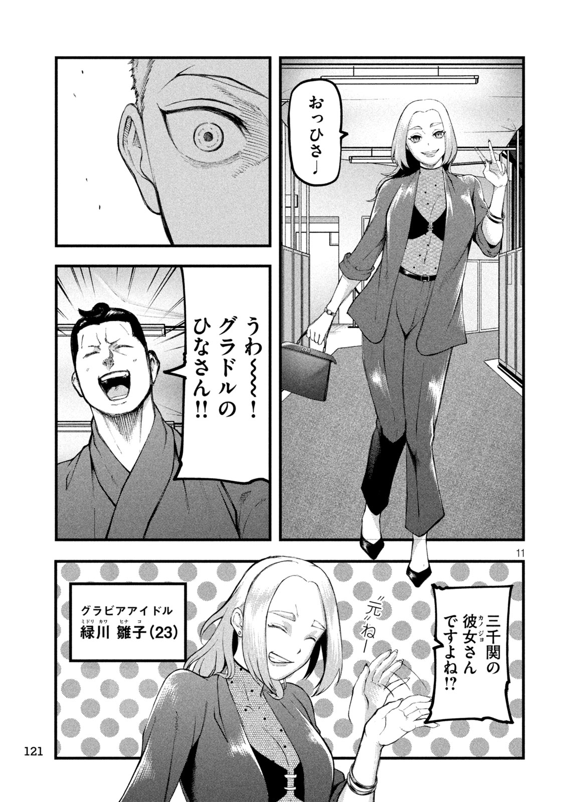 Kakuriki Chapter 15 10ページ
