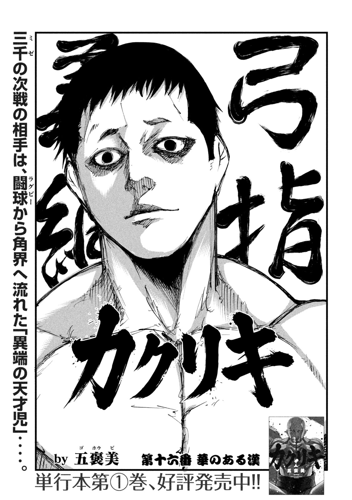 Kakuriki Chapter 16 1ページ
