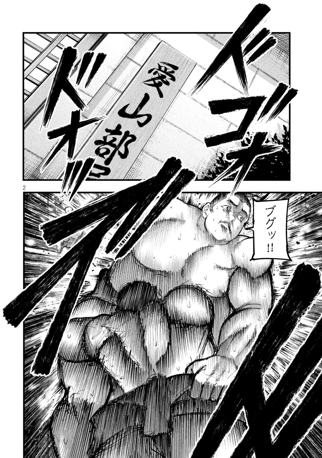 Kakuriki Chapter 16 2ページ