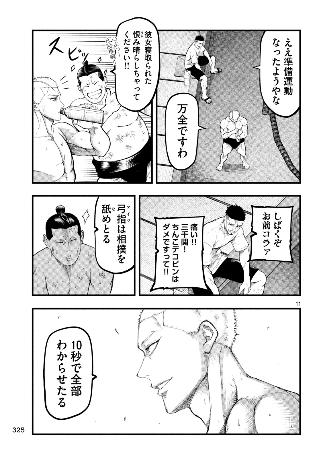 Kakuriki Chapter 16 11ページ