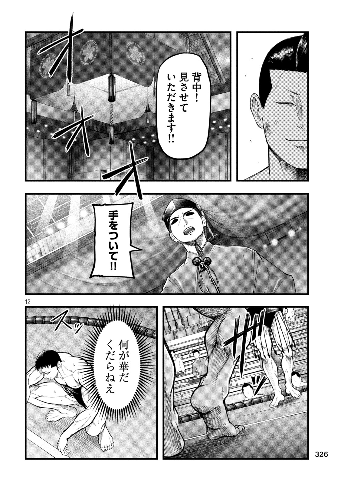 Kakuriki Chapter 16 12ページ