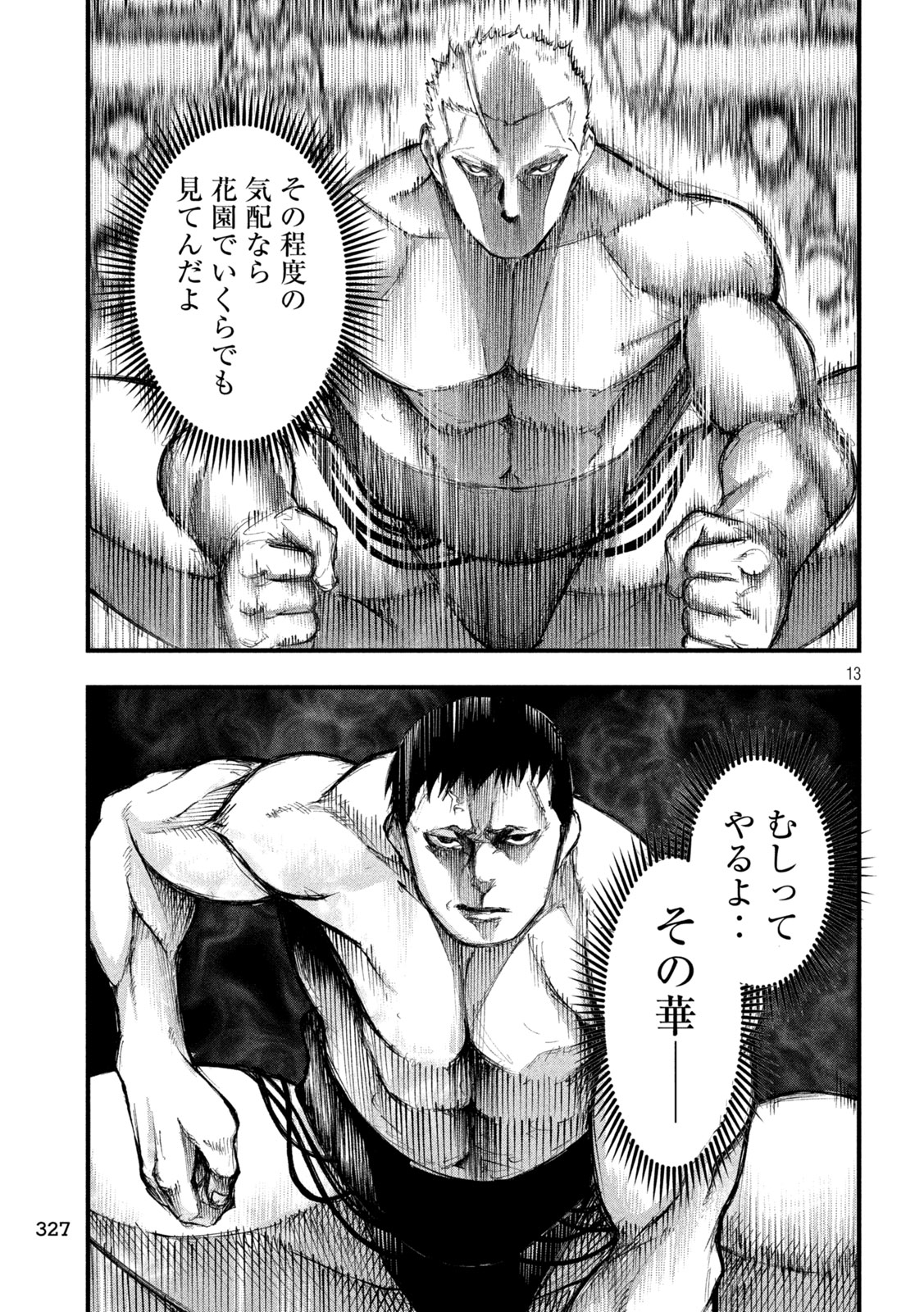 Kakuriki Chapter 16 13ページ