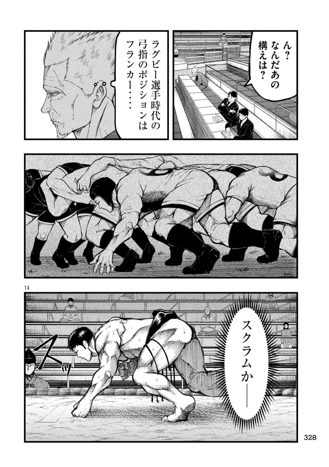 Kakuriki Chapter 16 14ページ