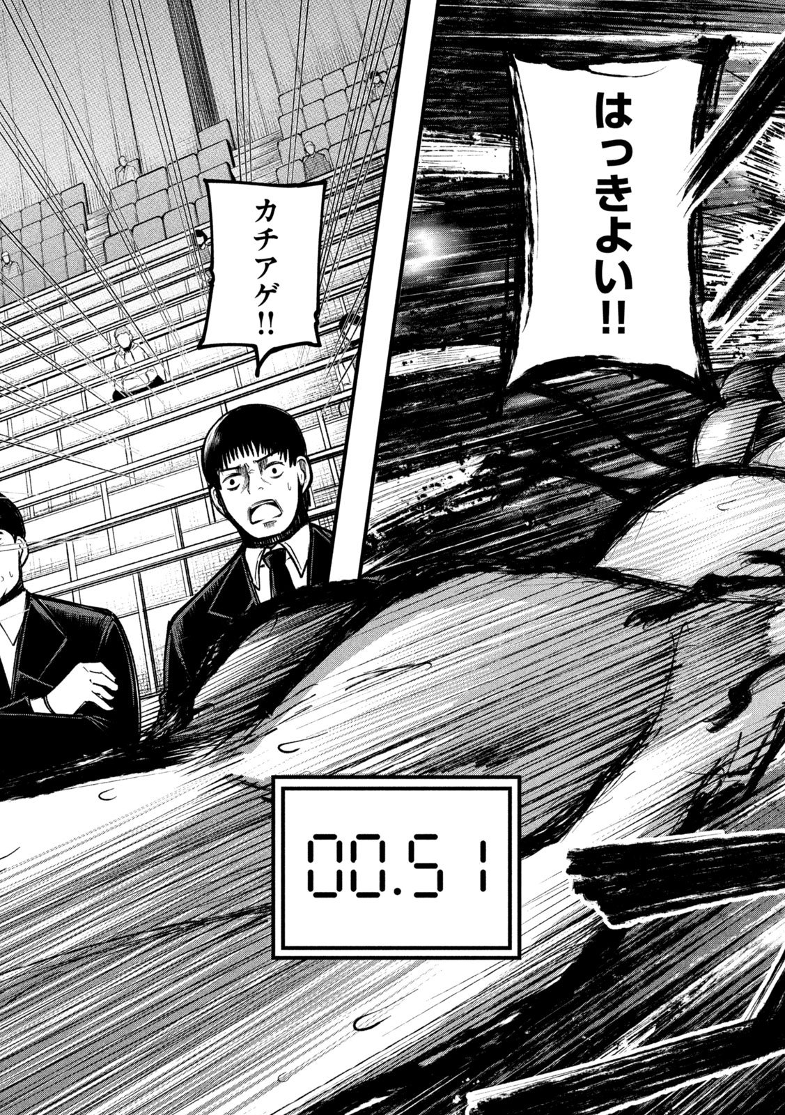 Kakuriki Chapter 16 17ページ