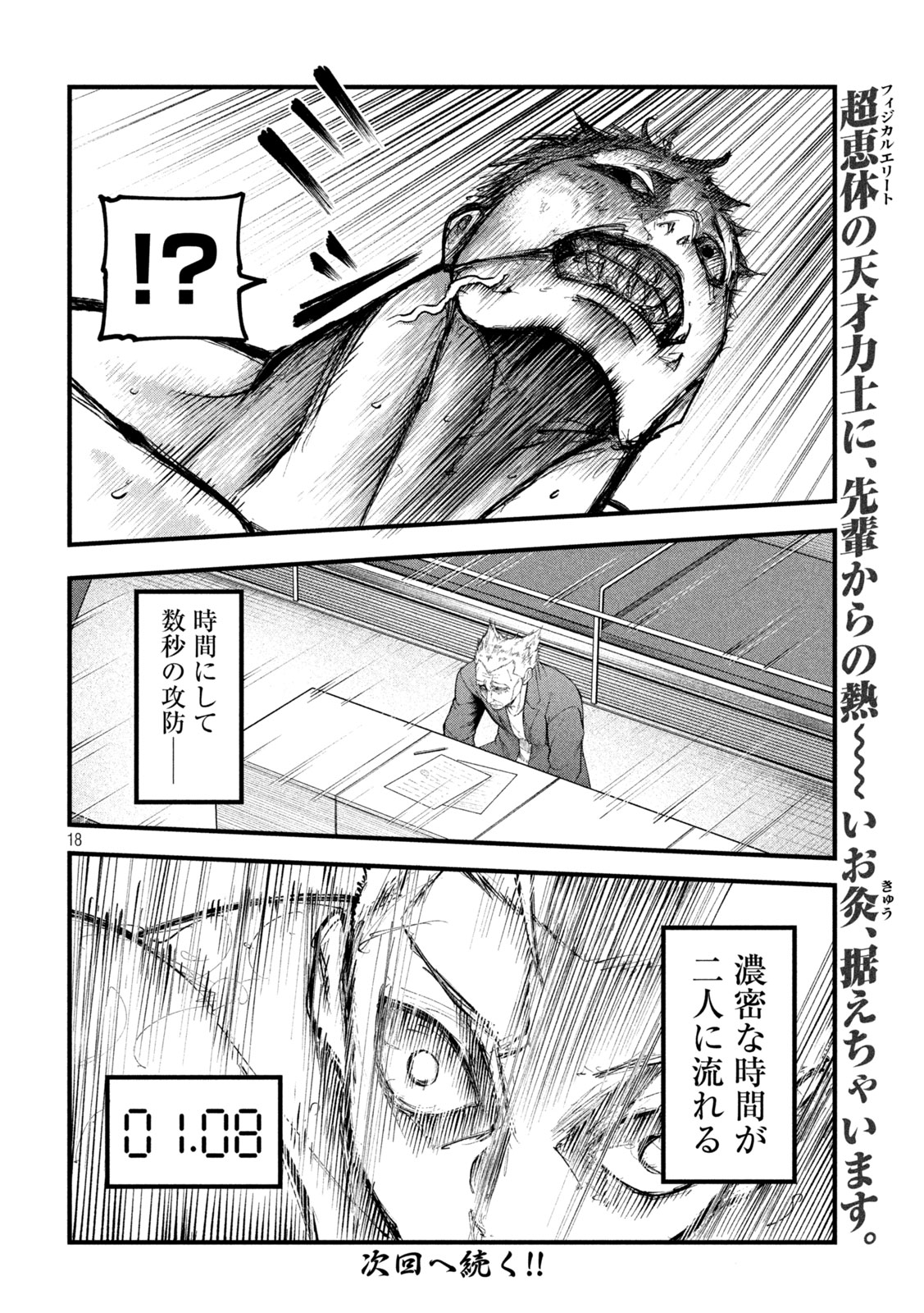 Kakuriki Chapter 16 18ページ