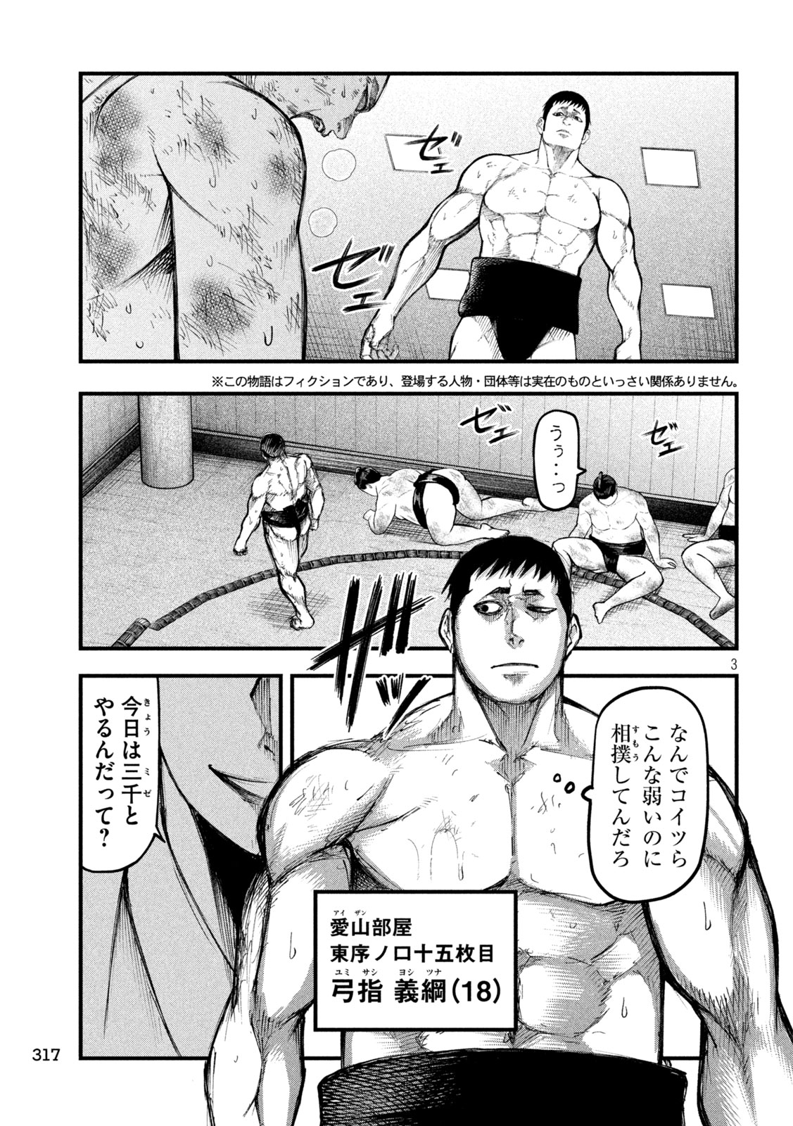 Kakuriki Chapter 16 3ページ