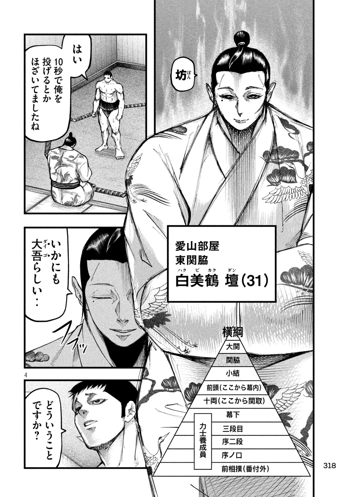 Kakuriki Chapter 16 4ページ