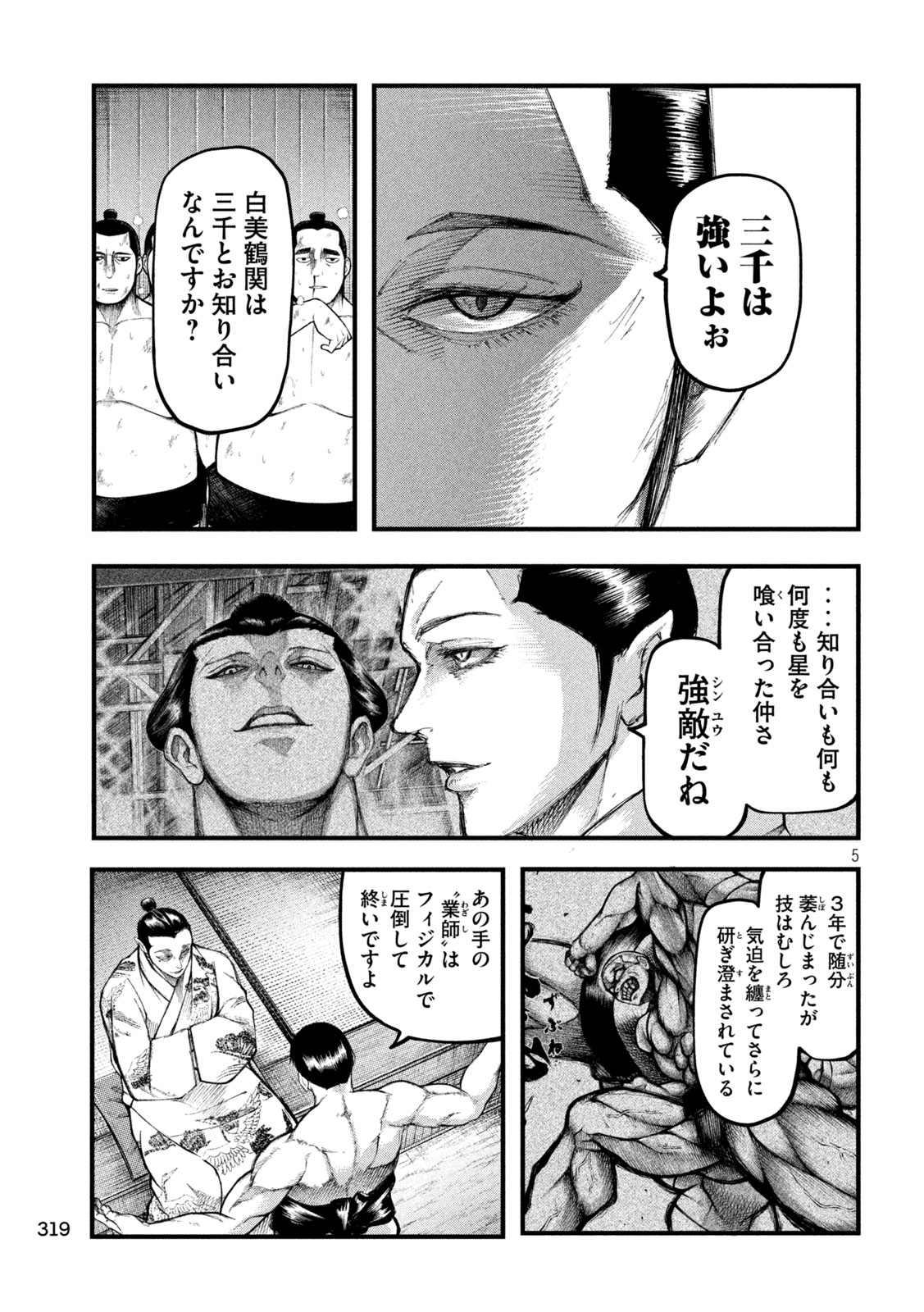 Kakuriki Chapter 16 5ページ