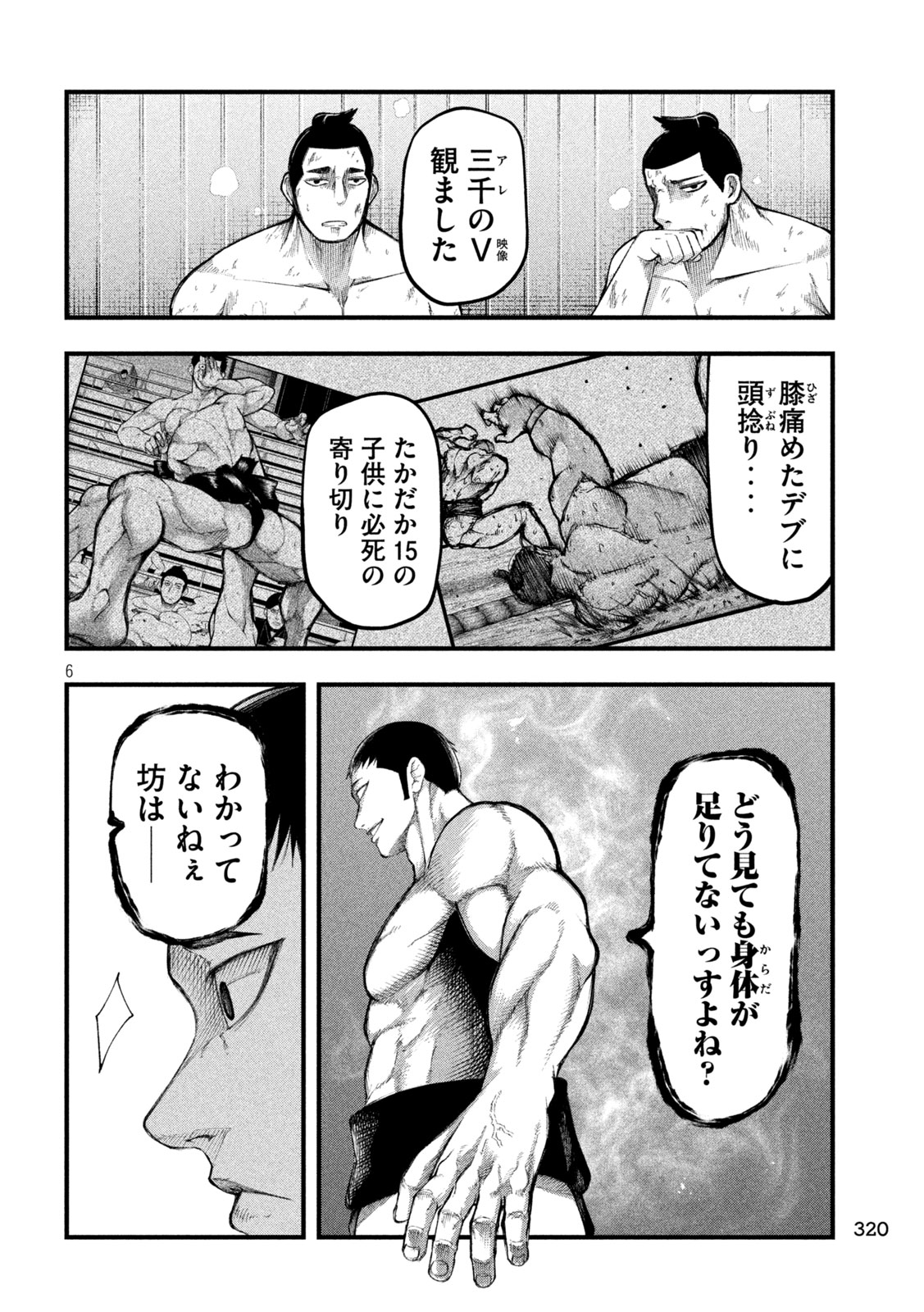 Kakuriki Chapter 16 6ページ