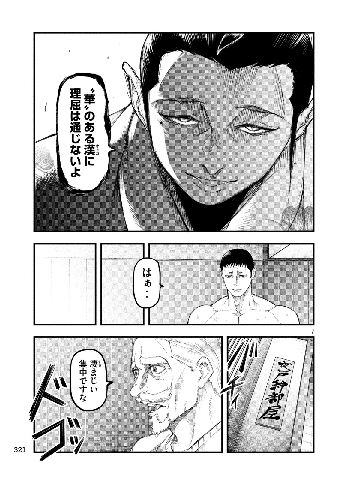 Kakuriki Chapter 16 7ページ