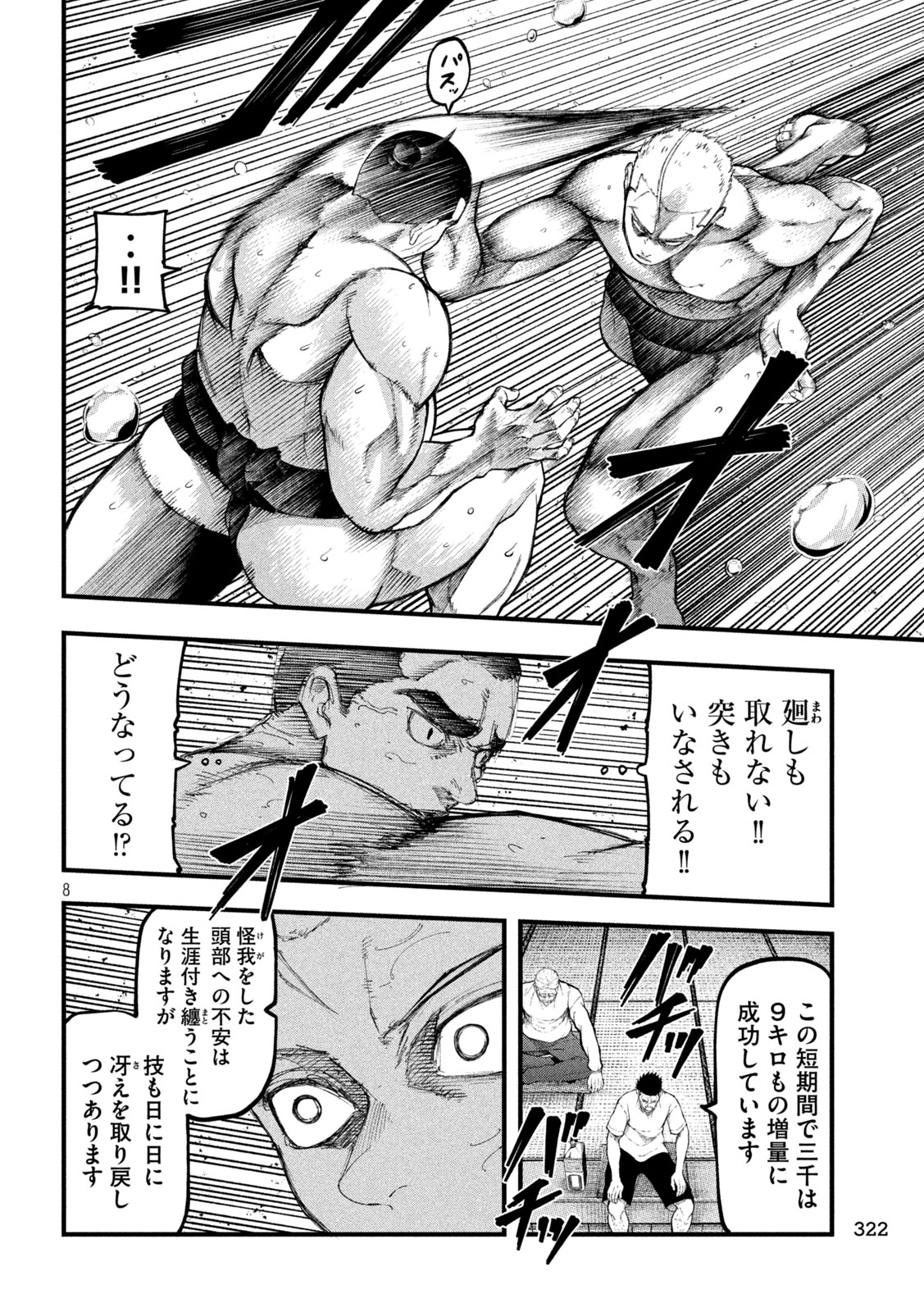 Kakuriki Chapter 16 8ページ