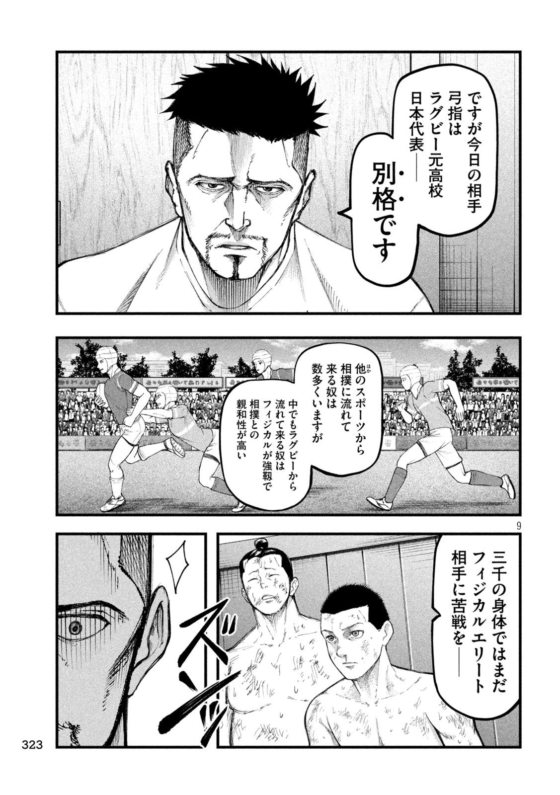 Kakuriki Chapter 16 9ページ