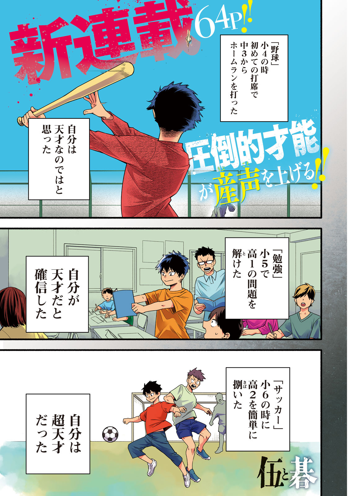 Go to Go Chapter 1 1ページ