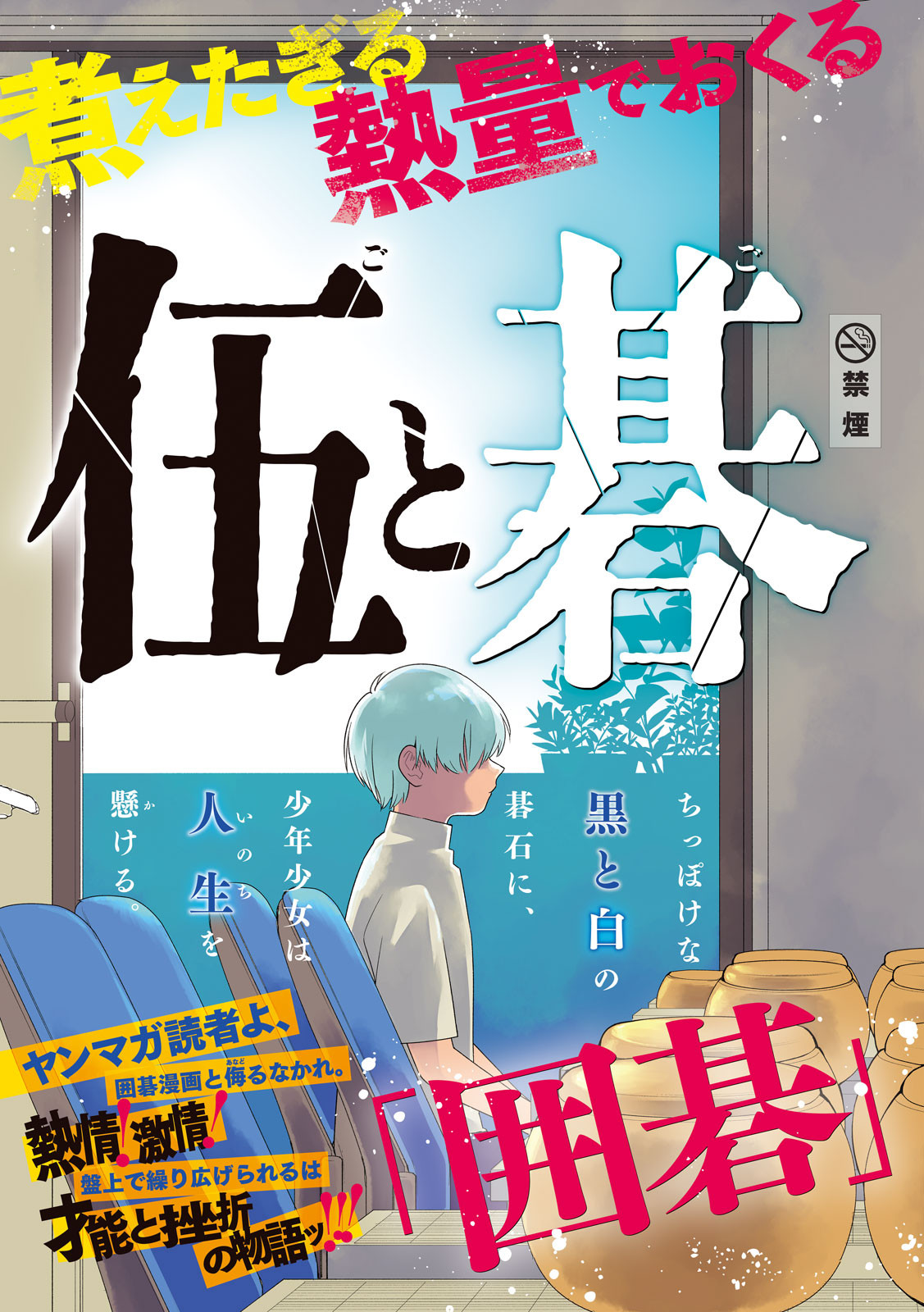 Go to Go Chapter 1 3ページ