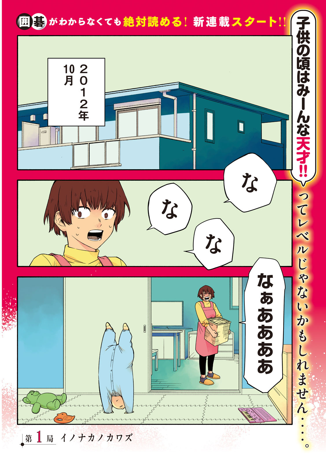 Go to Go Chapter 1 4ページ