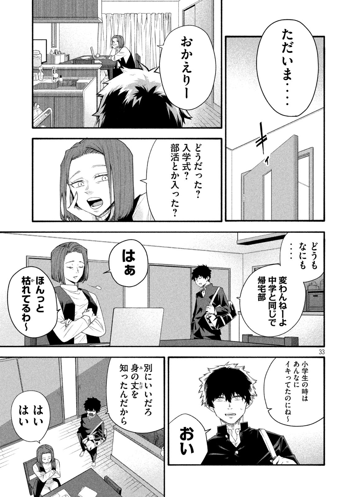 Go to Go Chapter 1 33ページ