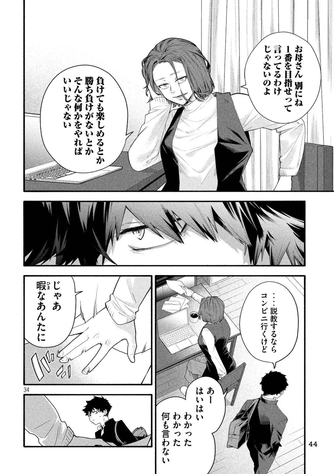 Go to Go Chapter 1 34ページ