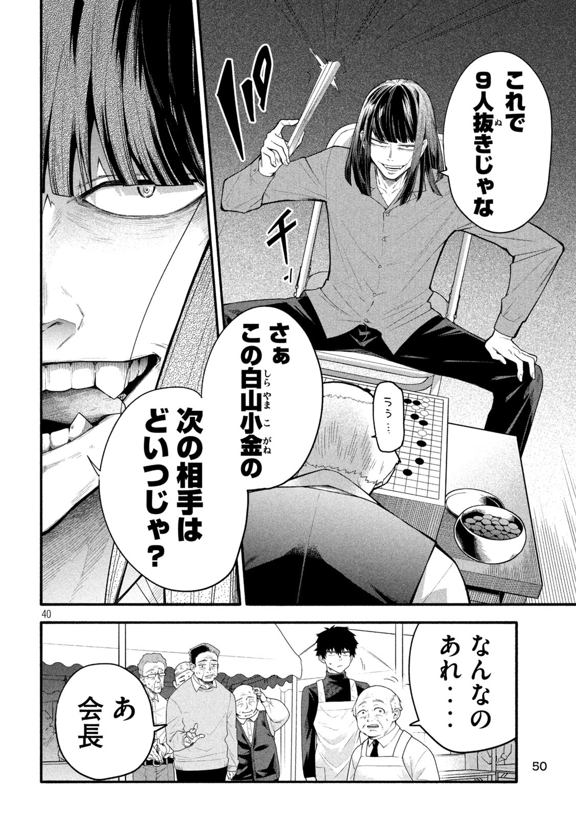 Go to Go Chapter 1 40ページ