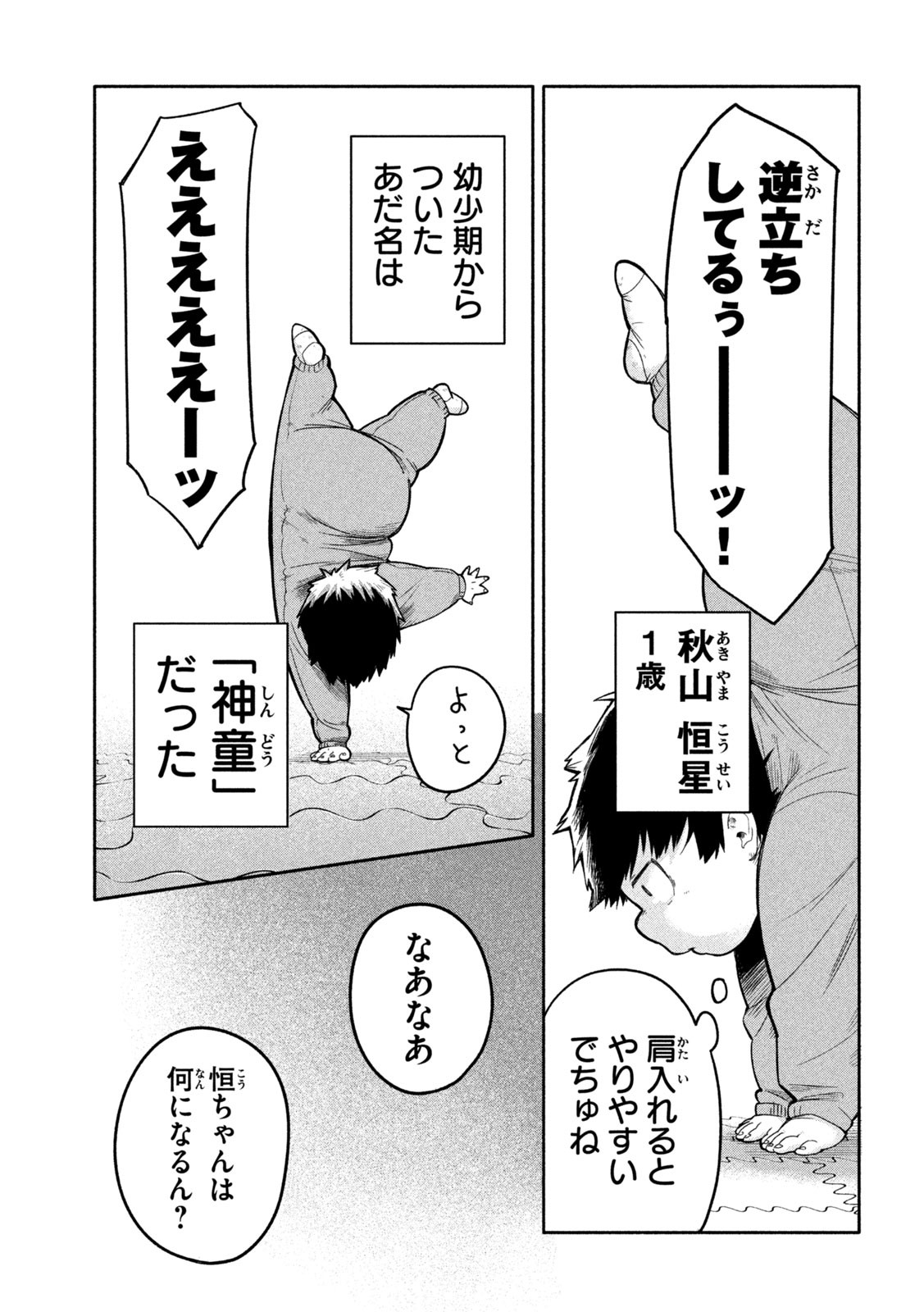 Go to Go Chapter 1 5ページ