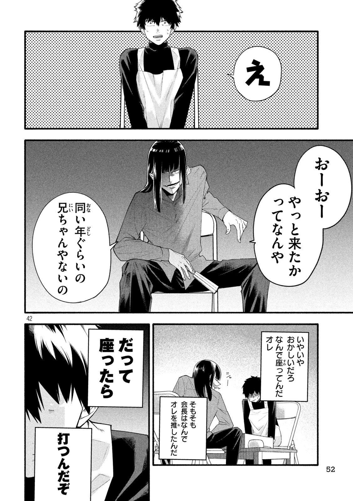 Go to Go Chapter 1 42ページ