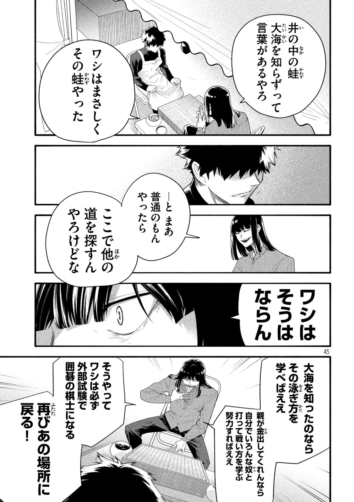 Go to Go Chapter 1 45ページ