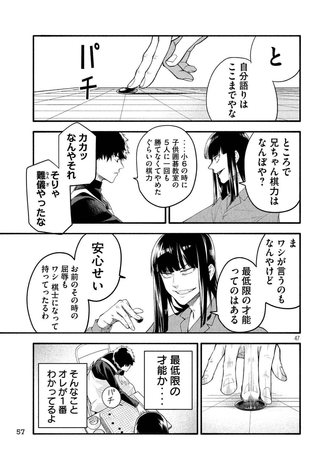 Go to Go Chapter 1 47ページ