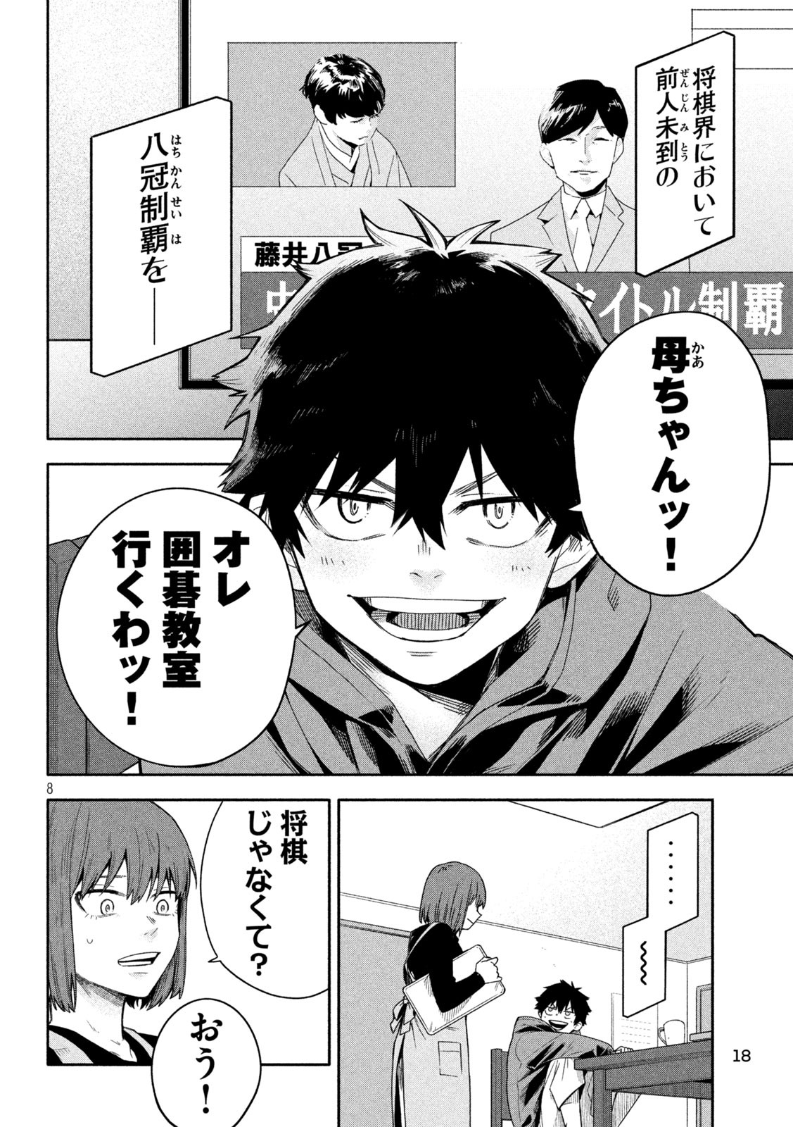 Go to Go Chapter 1 8ページ
