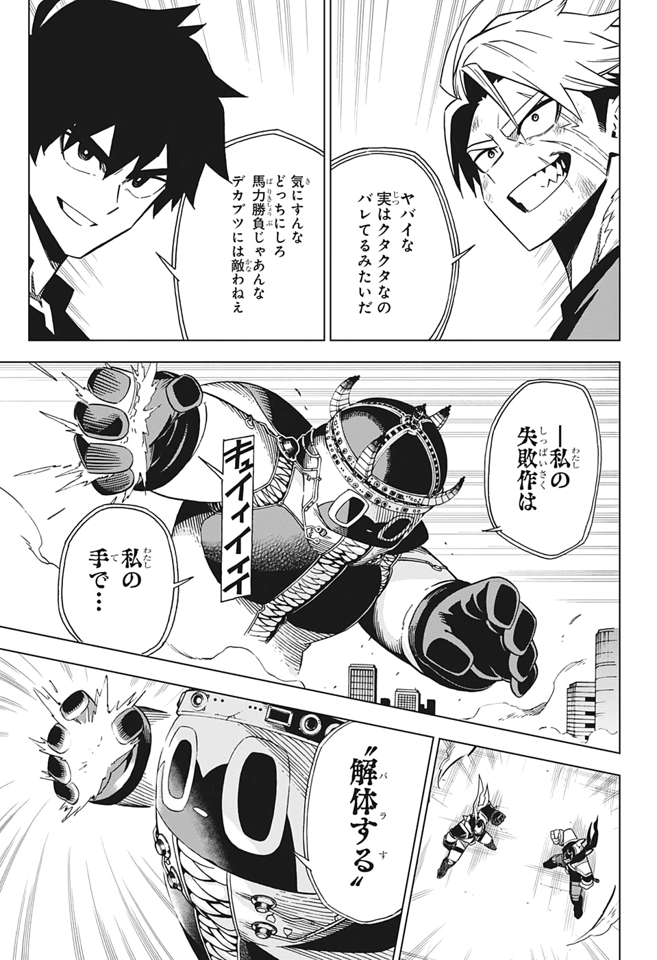 ZIPMAN!! Chapter 17 3ページ