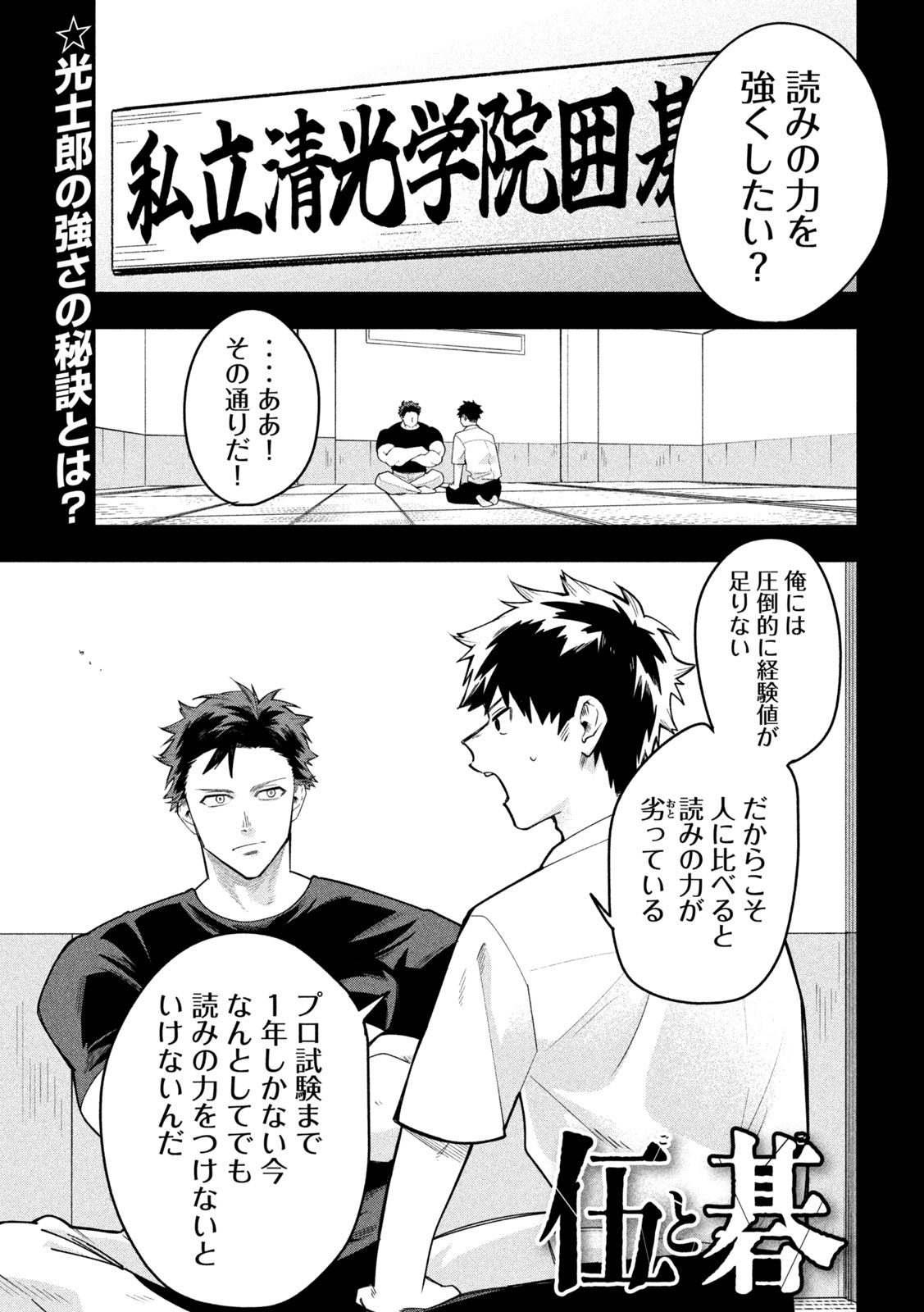 Go to Go Chapter 57 1ページ