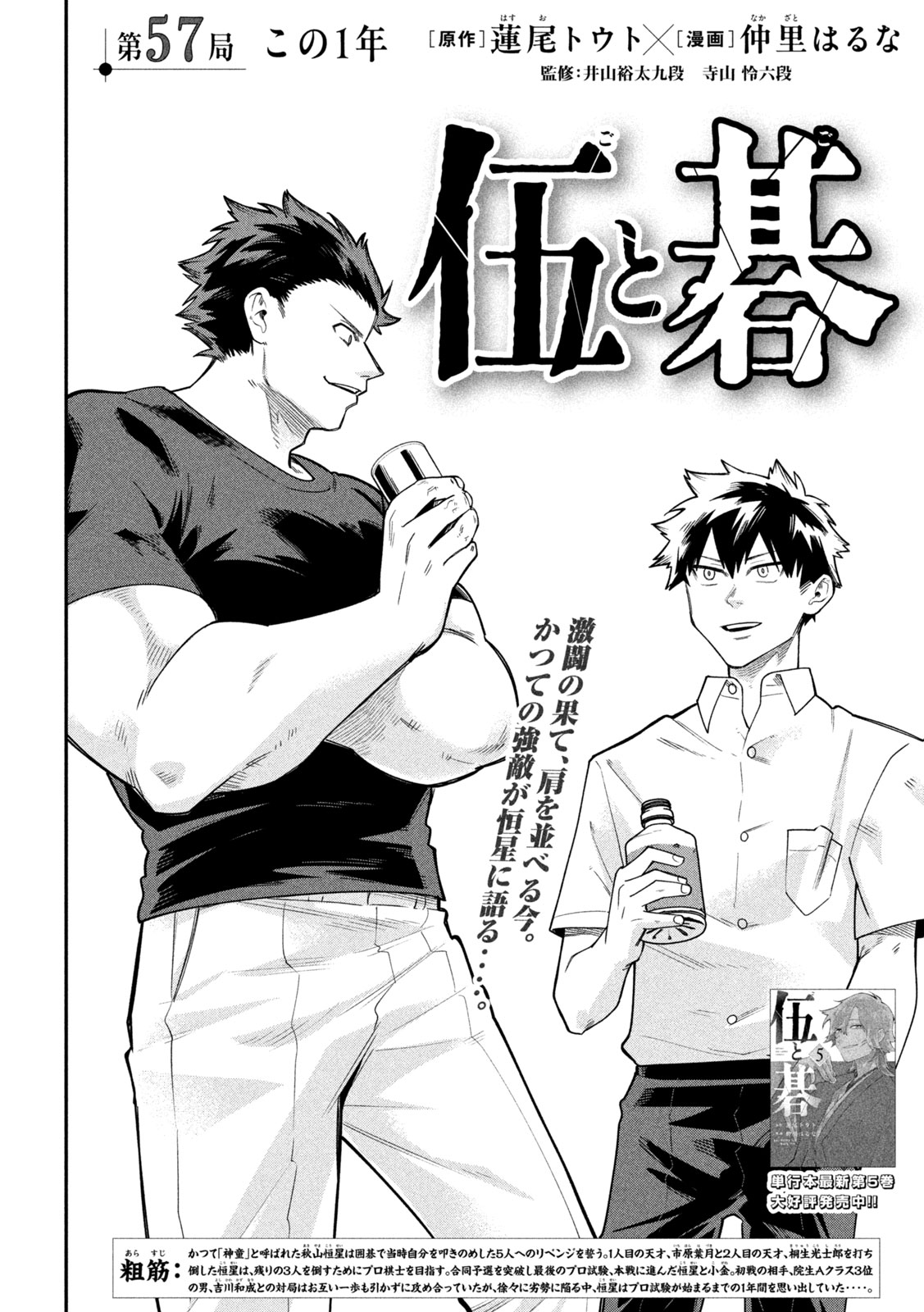 Go to Go Chapter 57 2ページ