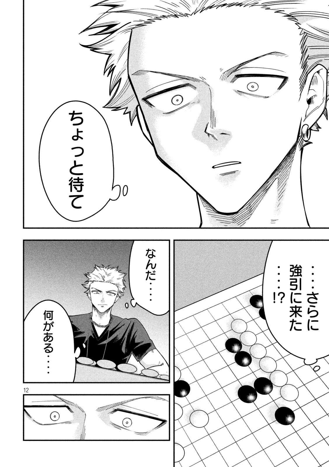 Go to Go Chapter 57 12ページ