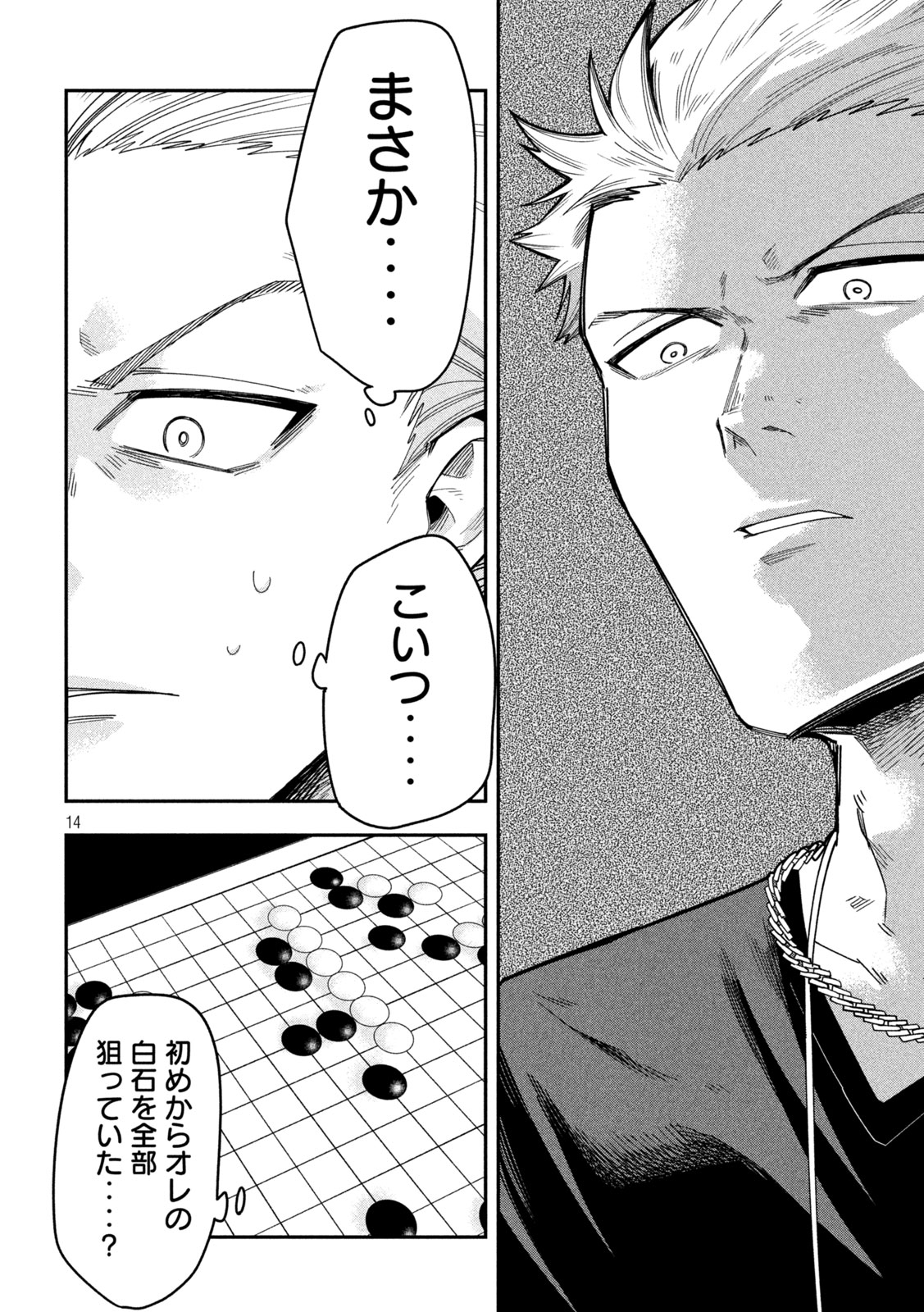Go to Go Chapter 57 14ページ
