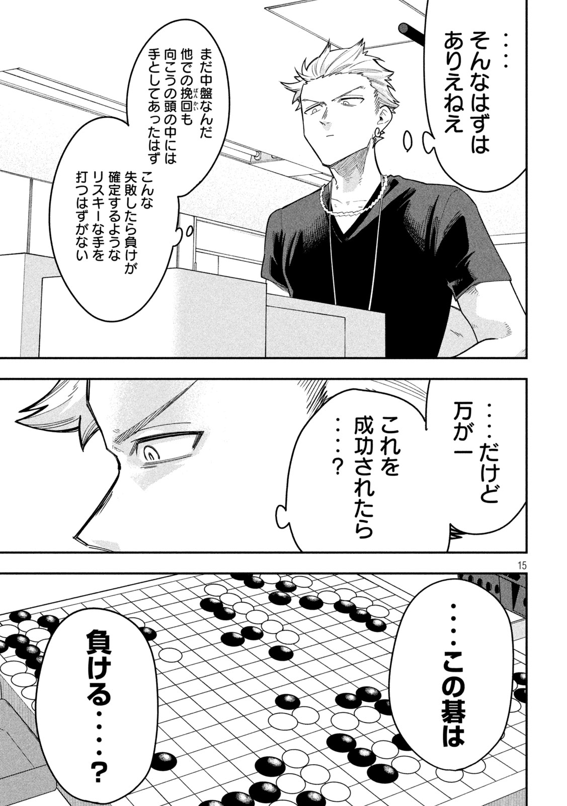 Go to Go Chapter 57 15ページ