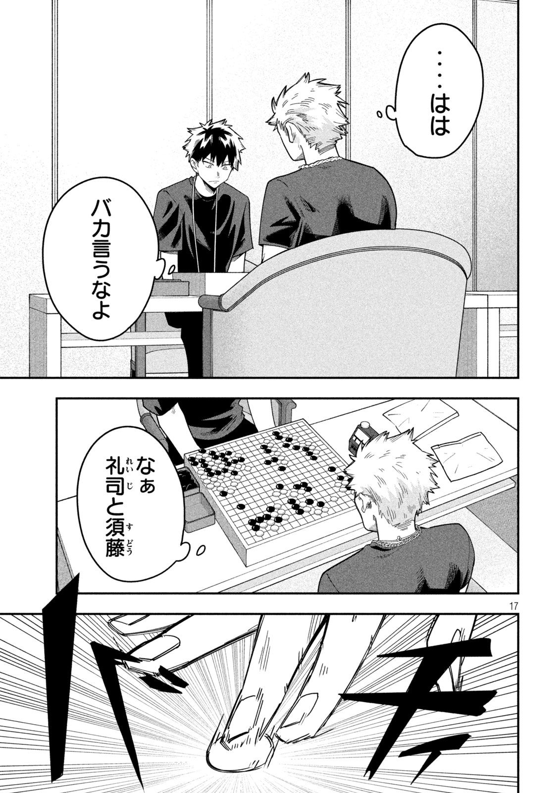 Go to Go Chapter 57 17ページ