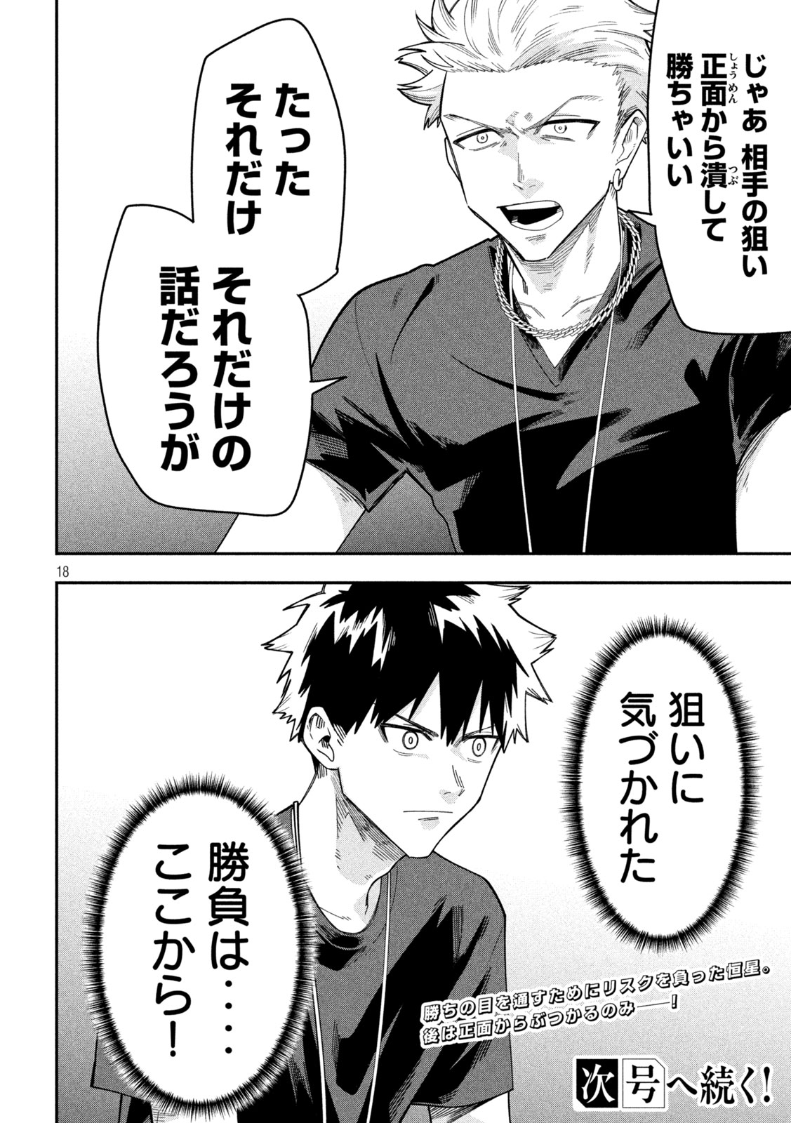 Go to Go Chapter 57 18ページ