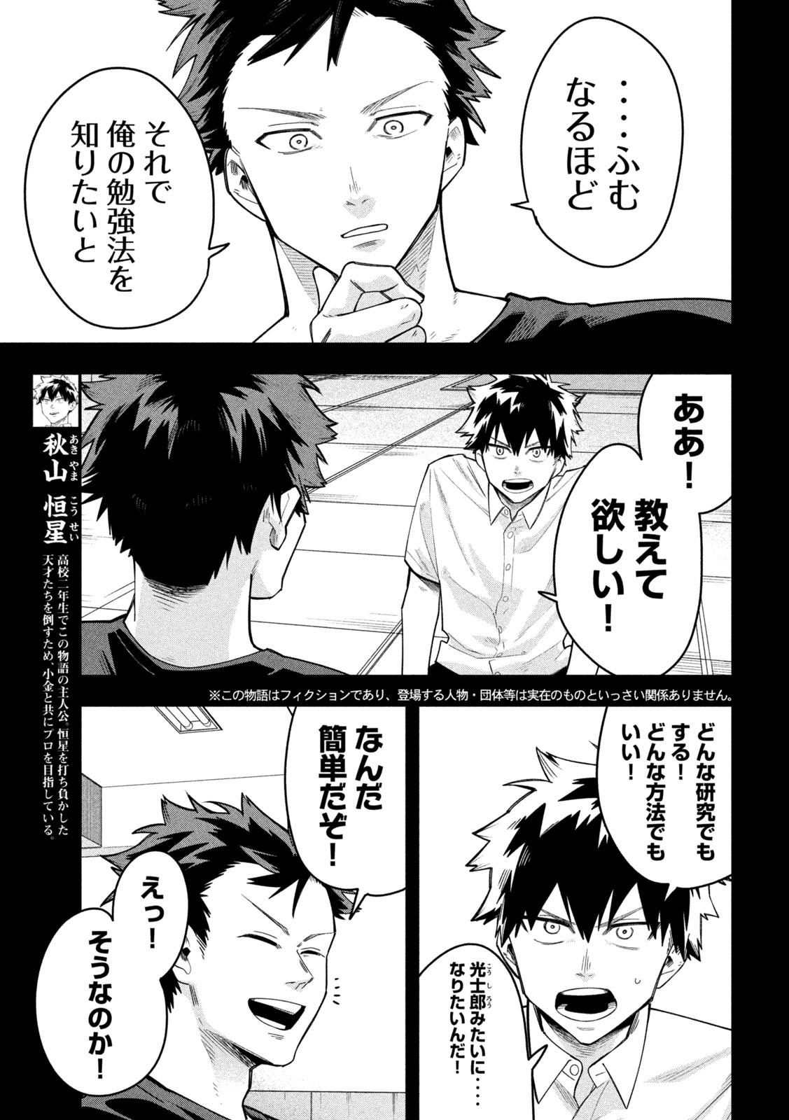 Go to Go Chapter 57 3ページ
