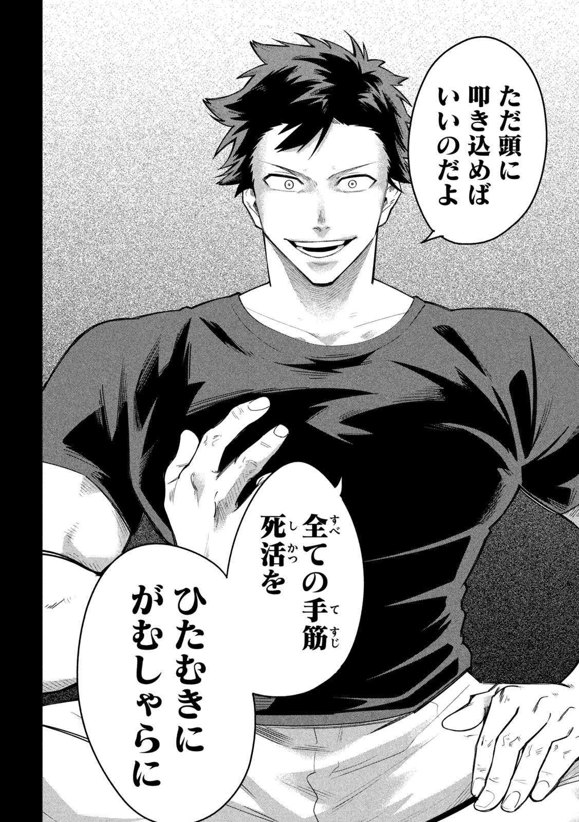 Go to Go Chapter 57 4ページ